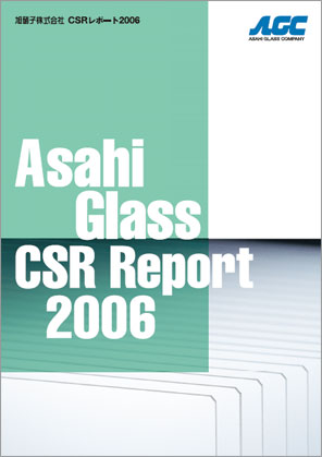 旭硝子 CSRレポート2006表紙
