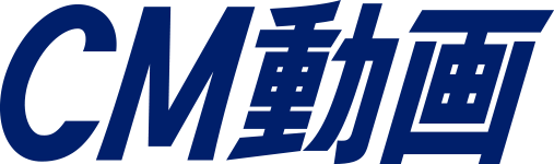 CM動画