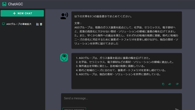 社内向け対話型AI「ChatAGC」を構築、運用開始