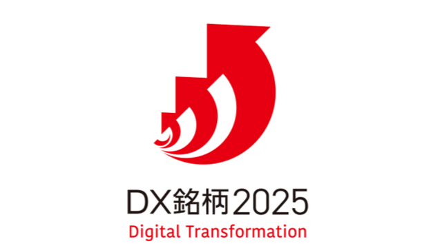 「DX銘柄2025」に選定