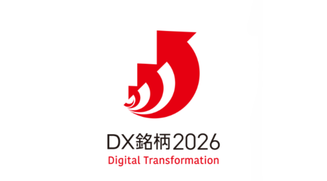 「DX銘柄2026」に選定