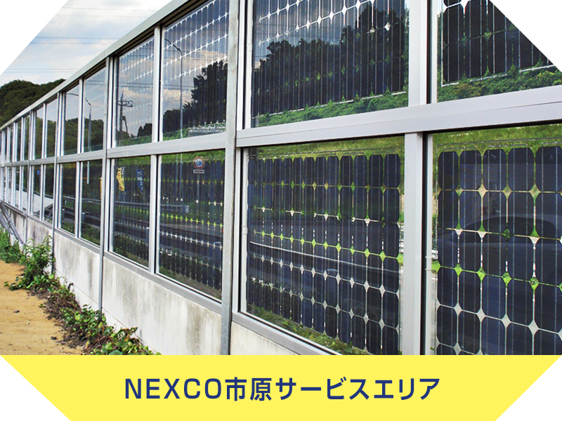 NEXCO市原サービスエリア