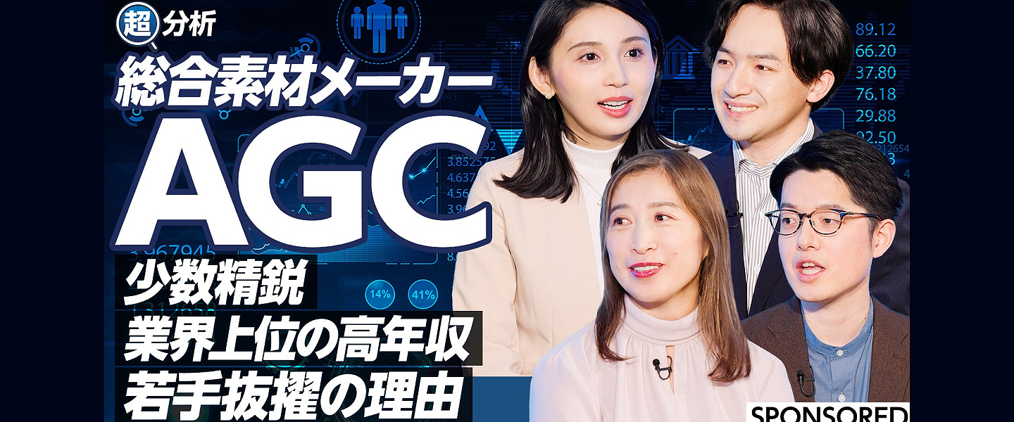 AGC社員がPIVOTに出演　知られざる社風やカルチャーを専門家と分析する動画を公開