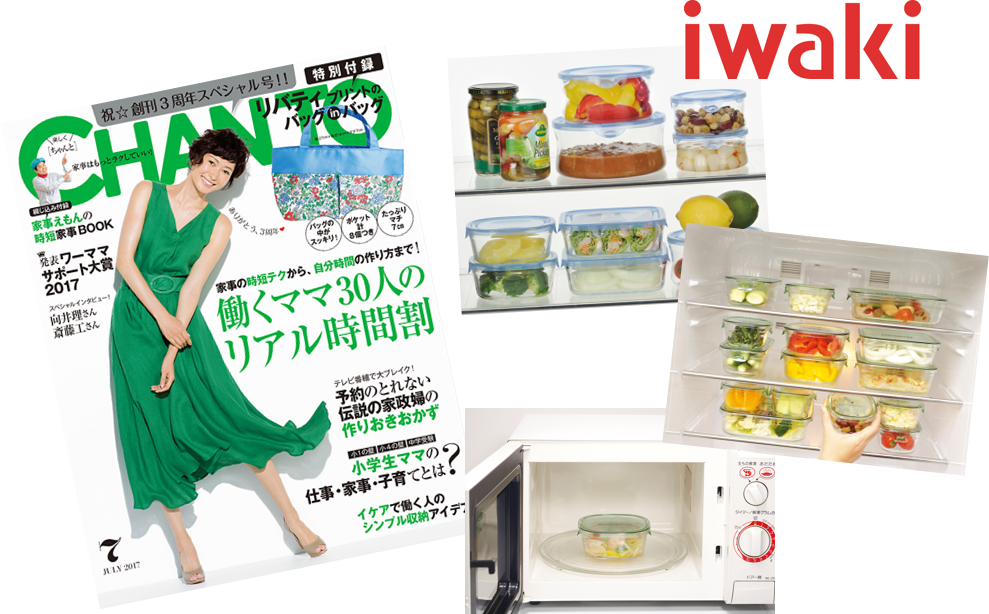 雑誌「CHANTO」(主婦と生活社)とiwaki製品写真