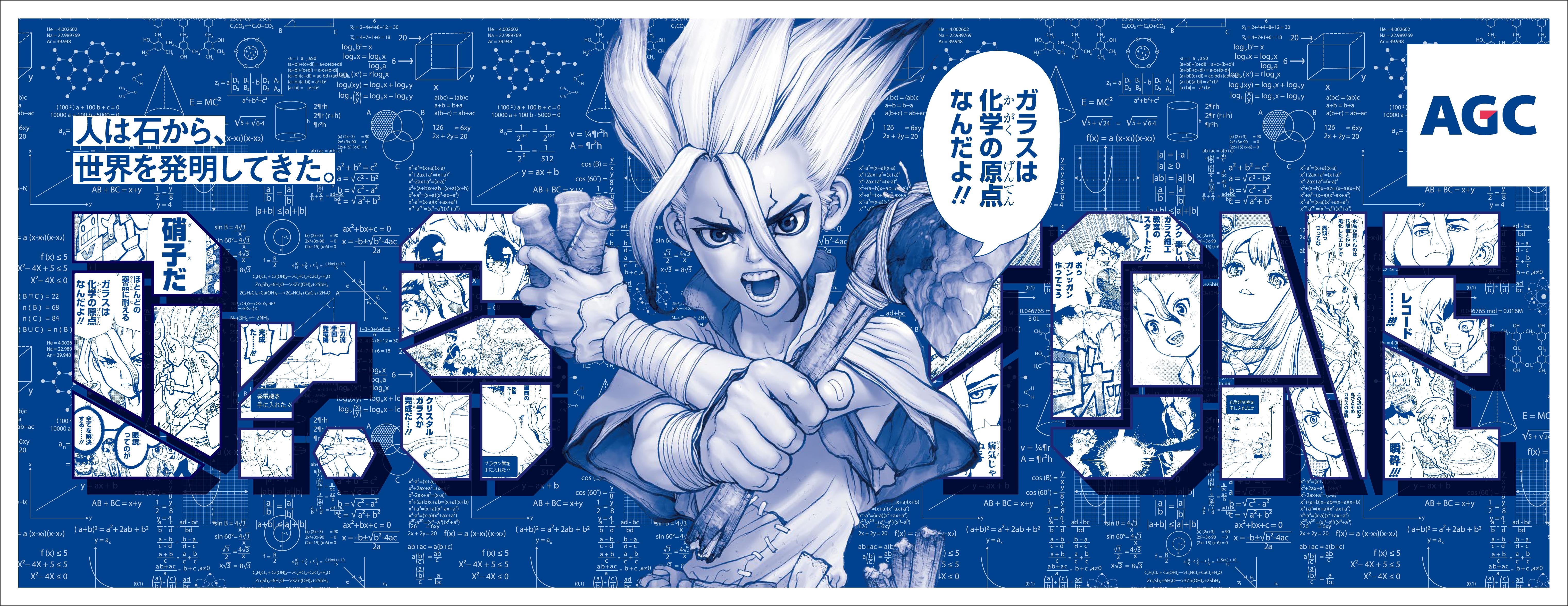 実験する漫画展 ａｇｃ Meets ｄｒ ｓｔｏｎｅ を開催 ニュース Agc