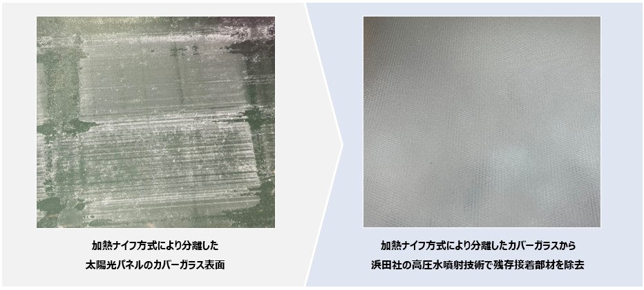 （左画像）加熱ナイフ方式によるカバーガラス分離表面（右画像）浜田社の高圧水噴射技術加工後のカバーガラス表面