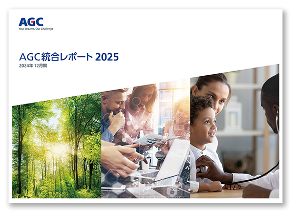 AGC統合レポート2025表紙