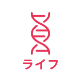 ライフ