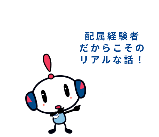 やっぱ同期の存在は大きいですね！