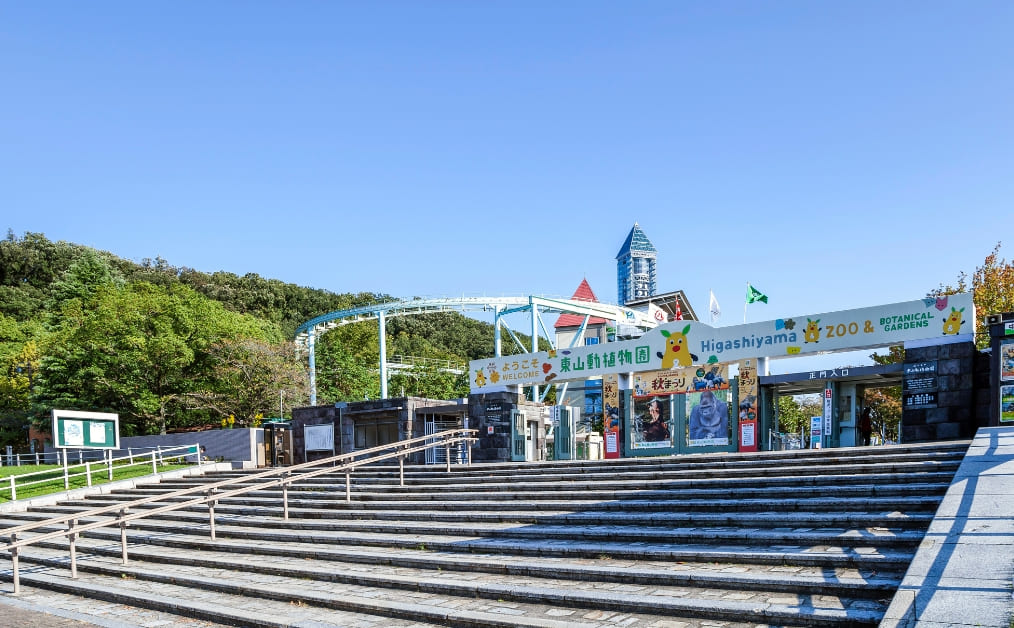 東山動物園