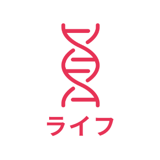ライフ