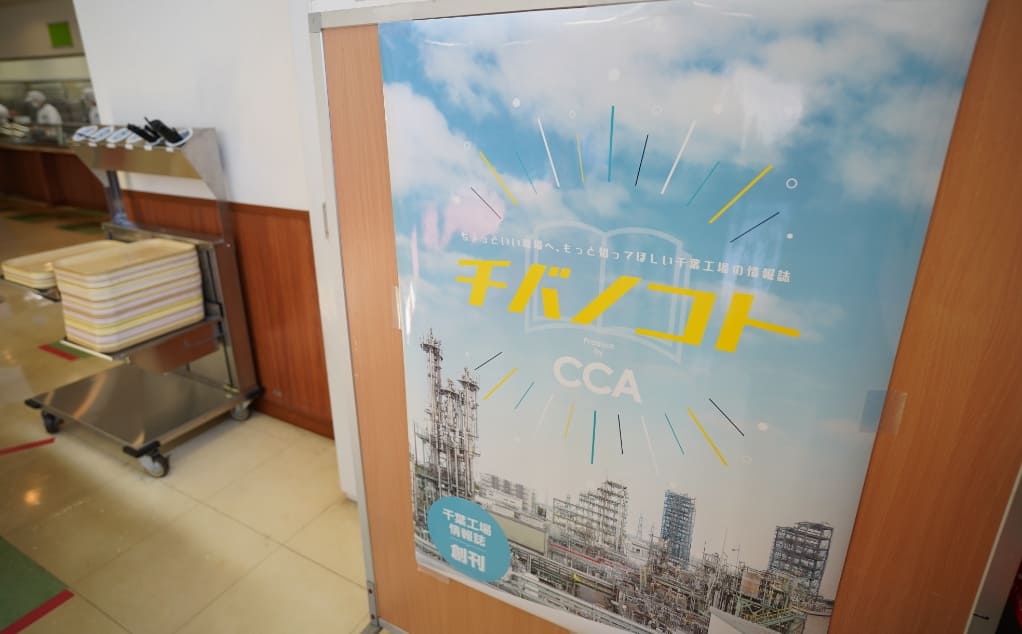 社内情報誌「チバノコト」