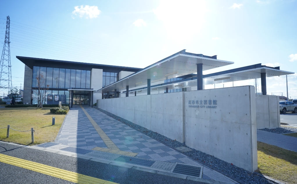 高砂市立図書館