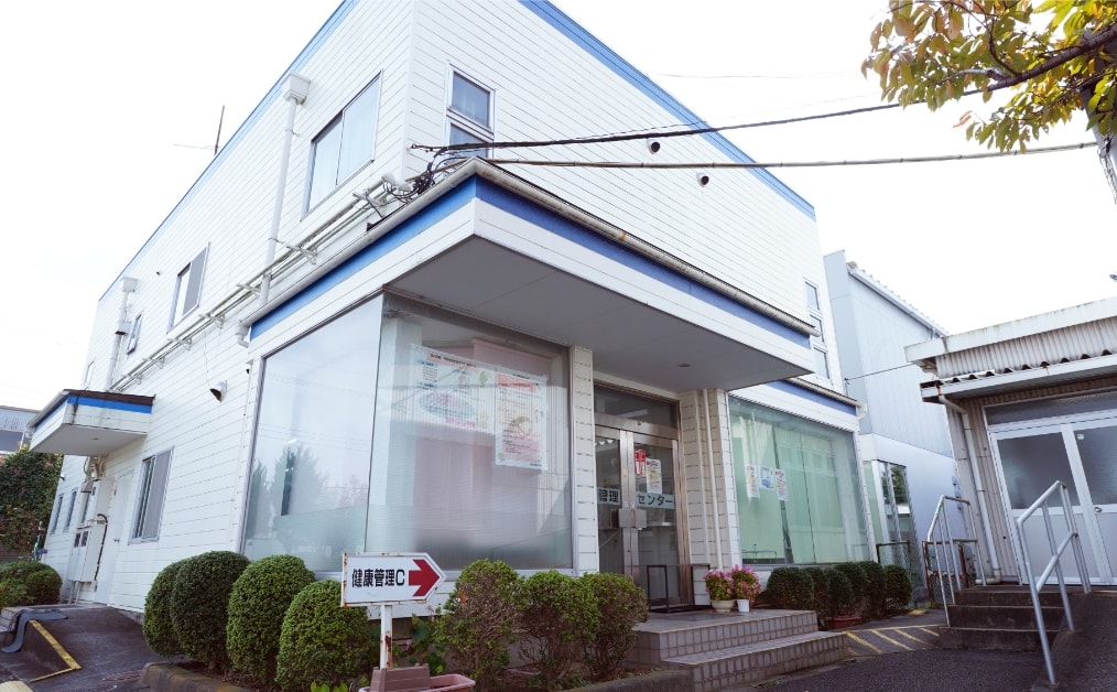 健康管理センター