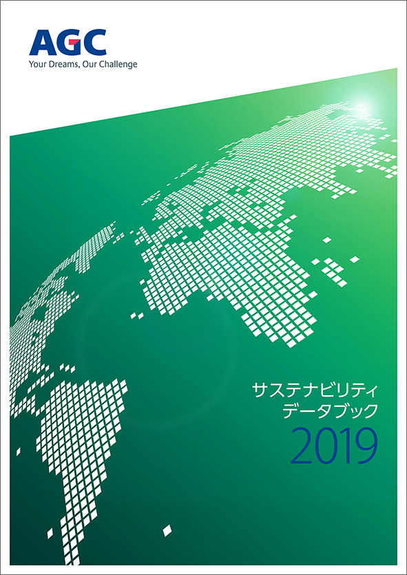 サステナビリティデータブック2019表紙