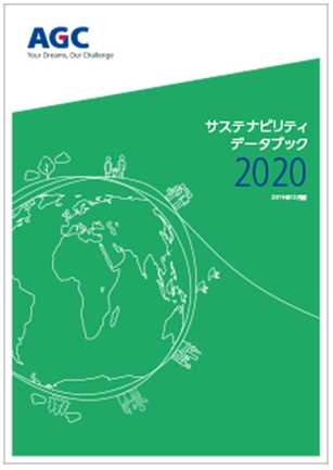 サステナビリティデータブック2020表紙