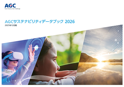 AGCサステナビリティデータブック2026