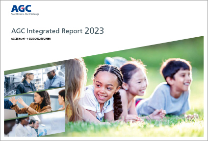 AGC統合レポート2023表紙