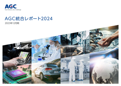 AGC統合レポート2024