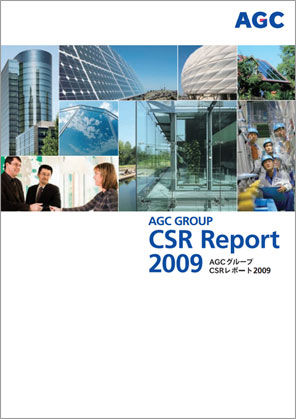AGCグループ CSRレポート2009表紙