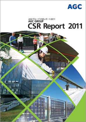 AGC CSRレポート2011表紙