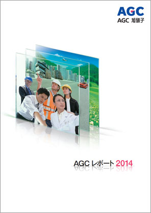 AGCレポート2014表紙