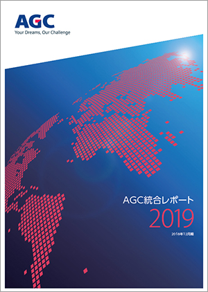 AGC統合レポート2019表紙