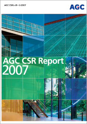 AGC CSRレポート2007表紙