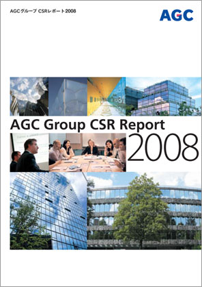 AGCグループ CSRレポート2008表紙