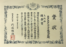 福島議定書表彰状